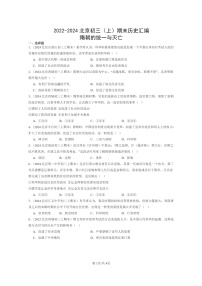 [历史]2022～2024北京初三上学期期末真题分类汇编：隋朝的统一与灭亡