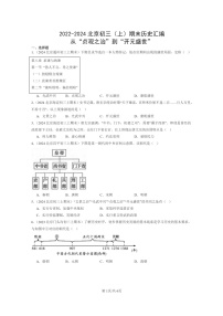 [历史]2022～2024北京初三上学期期末真题分类汇编：从“贞观之治”到“开元盛世”