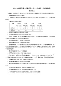 河北省承德县第二中学2024-2025学年上学期九年级第一次月考历史试卷