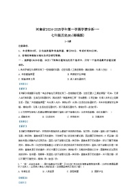 河南省郑州市新郑市2024-2025学年七年级上学期9月月考历史试题（解析版）