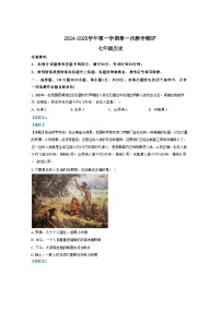 河南省周口市沈丘县中英文学校等2024-2025学年七年级上学期9月月考历史试题（解析版）