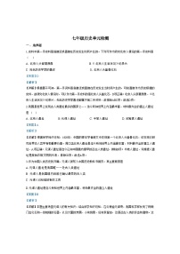 山东省枣庄市第五中学2024-2025学年七年级上学期第一次月考历史试题（解析版）