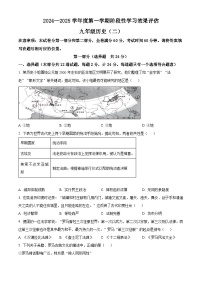 陕西省西安市灞桥区2024-2025学年九年级上学期第一次月考历史试题（原卷版+解析版）