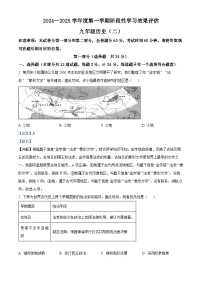 陕西省西安市灞桥区2024-2025学年九年级上学期第一次月考历史试题（解析版）