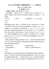 山西省临汾市翼城县多校2024-2025学年八年级上学期9月月考历史试题（解析版）