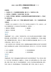 河南省南阳市卧龙区二校2024-2025学年七年级上学期9月月考历史试题（解析版）