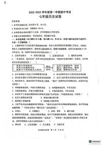 广东省茂名市高州市部分校2022-2023学年部编版七年级上学期期中历史试题