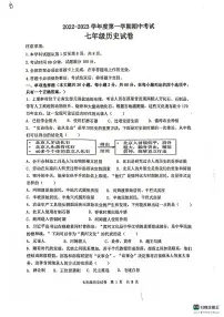 广东省茂名市高州市部分校2022-2023学年部编版七年级上学期期中历史试题
