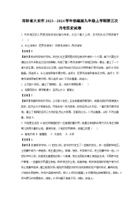 [历史]吉林省大安市2023—2024学年部编版九年级上学期第三次月考试卷(解析版)