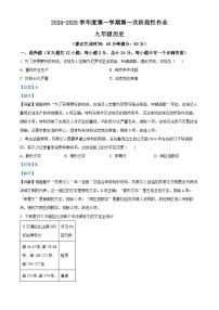 陕西省咸阳市秦都中学2024-2025学年九年级上学期9月月考历史试题（解析版）