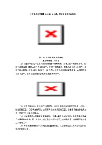 【重点知识提纲】2024部编版七上历史1-6课重点知识精简背诵