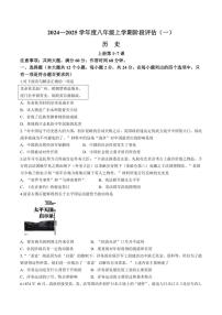 [历史]河北省廊坊市固安县2024～2025学年八年级上学期9月月考试题(有答案)