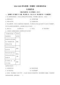 [历史]陕西省咸阳市秦都中学2024～2025学年九年级上学期9月月考试题原题版