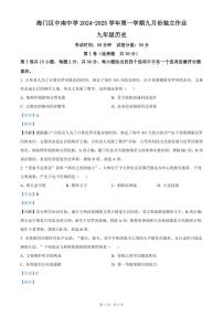 [历史]江苏省南通市海门区中南中学2024～2025学年九年级上学期月考试题(原卷版+解析版)