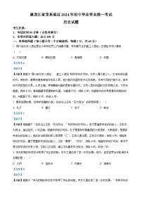 2024年黑龙江省龙东地区中考历史真题（解析版）
