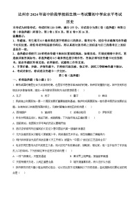 2024年四川省达州市中考历史真题（原卷版）
