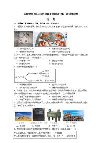 江西省宜春市丰城中学2024-2025学年九年级上学期9月月考历史试题