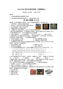 江苏省靖江市实验学校2024_2025学年九年级上学期第一次月考历史试题