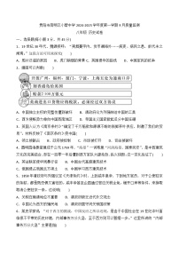 贵州省贵阳市南明区小碧中学2024-2025学年八年级上学期9月月考历史试题