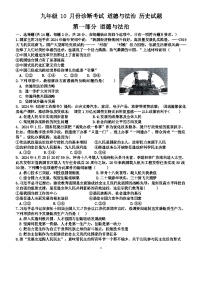 湖北省十堰市实验中学名校教联体2024-2025学年九年级上学期10月月考道德与法治 历史试题