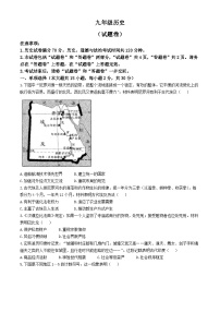 安徽省六安市霍邱县2024-2025学年九年级上学期9月月考历史试题