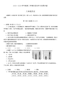 甘肃省陇南市多校联考2023-2024学年八年级下学期期末历史试题