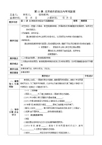 初中历史人教版（2024）八年级上册第11课 北洋政府的统治与军阀割据教学设计