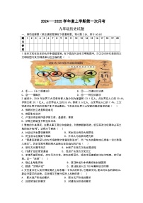 山东省临沂市2024_2025学年九年级上学期第一次月考历史试题