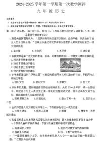 2024-2025学年河南省周口市沈丘县九上第一次月考历史试卷及答案