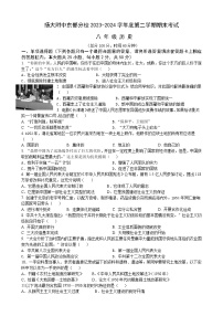 江苏省扬州苏东坡中学2023-2024学年下学期八年级历史期末考试试题