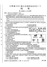 江西省樟树市2024-2025学年部编版九年级上学期第一次月考历史试题