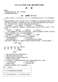 四川省内江市第一中学2023-2024学年八年级上学期期中考试历史试题