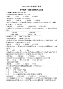 山东省日照市东港区新营中学2024-2025学年部编版七年级上学期10月月考历史试卷(无答案)