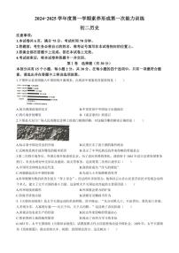 [历史]山西省临汾市部分学校2024～2025学年部编版八年级上学期第一次能力训练月考试题(有答案)