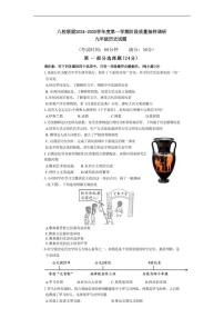 [历史]江苏省泰州市靖江市靖城中学八校联盟2024～2025学年部编版九年级上学期9月月考试卷(有答案)