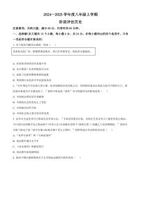 [历史]河北省廊坊市固安县2024～2025学年八年级上学期9月月考试题(有解析)