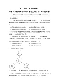 2024版新教材七上：第二单元  夏商周时期：奴隶制王朝的更替和向封建社会的过渡（单元测试卷）