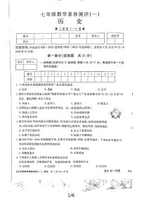 陕西省延安市志丹县2024-2025学年部编版七年级上学期10月月考历史试题