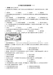 山东省临沂市兰山区第六中学2024-2025学年部编版九年级历史上学期10月月考试题(无答案)