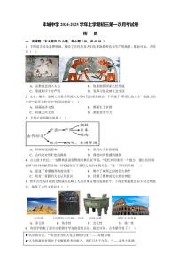 [历史]江西省宜春市丰城中学2024～2025学年九年级上学期9月月考试题(有答案)