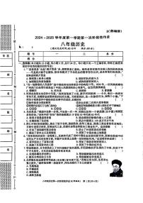 陕西省西安市蓝田县2024-2025学年部编版八年级上学期第一次月考历史试题