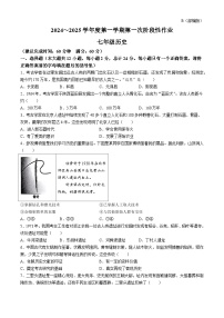 陕西省西安市蓝田县2024-2025学年部编版七年级上学期第一次月考历史试题