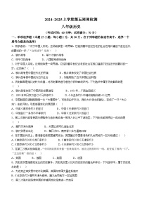 辽宁省鞍山市岫岩满族自治县2024-2025学年八年级上学期10月月考历史试题(无答案)