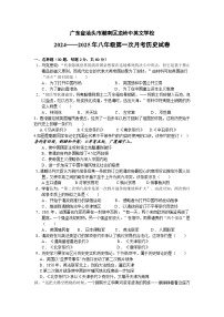 广东省汕头市潮南区龙岭中英文学校2024~2025学年八年级上学期第一次月考历史试题