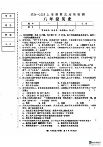 辽宁省鞍山市岫岩满族自治县2024-2025学年八年级上学期10月月考历史试题