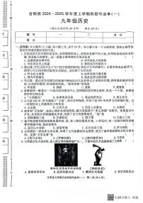 陕西省渭南市合阳县第三初级中学2024-2025学年九年级上学期10月月考历史试题