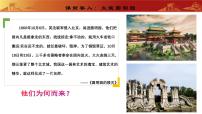 历史八年级上册第一单元 中国开始沦为半殖民地半封建社会第2课 第二次鸦片战争一等奖教学作业课件ppt