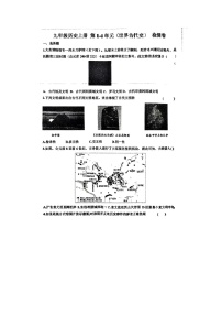 山东省日照市岚山区教育和体育局2024-2025学年九年级上学期10月月考历史试题