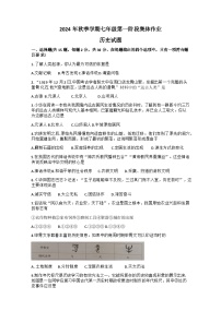 湖北省省直辖县级行政单位潜江初中学段部分学校联考2024-2025学年七年级上学期10月月考历史试题