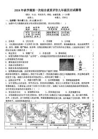 安徽省六安市第九中学2024-2025学年九年级上学期10月月考历史试题